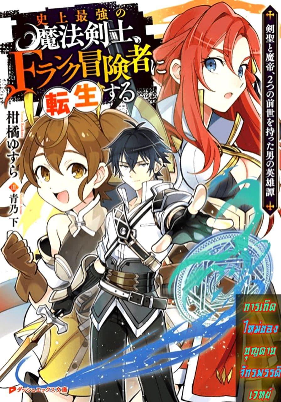 Shijou Saikyou no Mahou Kenshi Chap 2 - Next Chap 3
