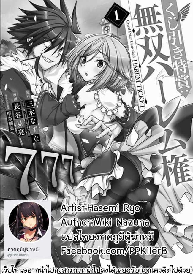 Kujibiki Tokushou: Musou Harem-ken Chap 4.1 - Next Chap 5.1