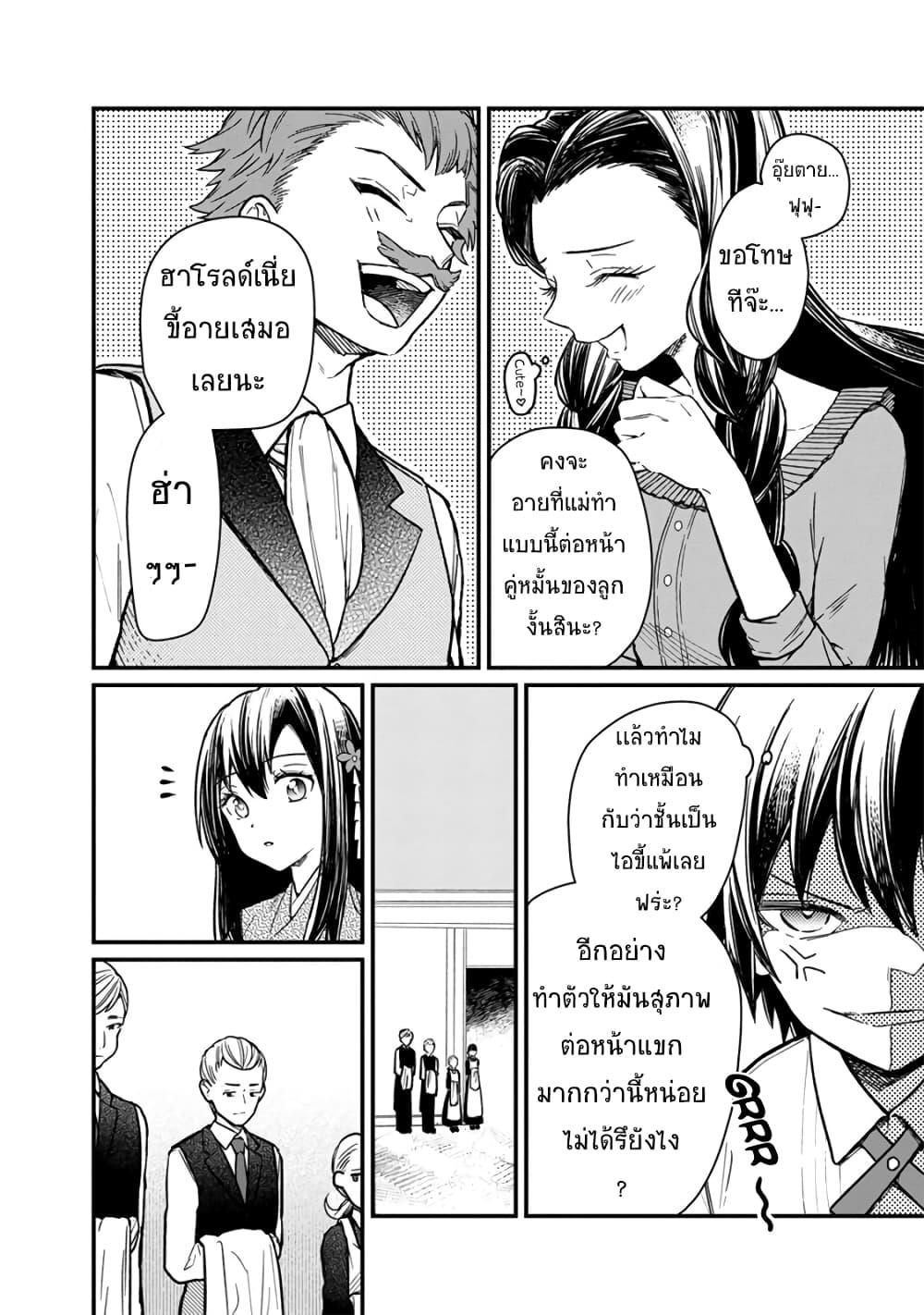 My Death Flags Show No Sign of Ending Chap 9.2 - Next Chap 10.2