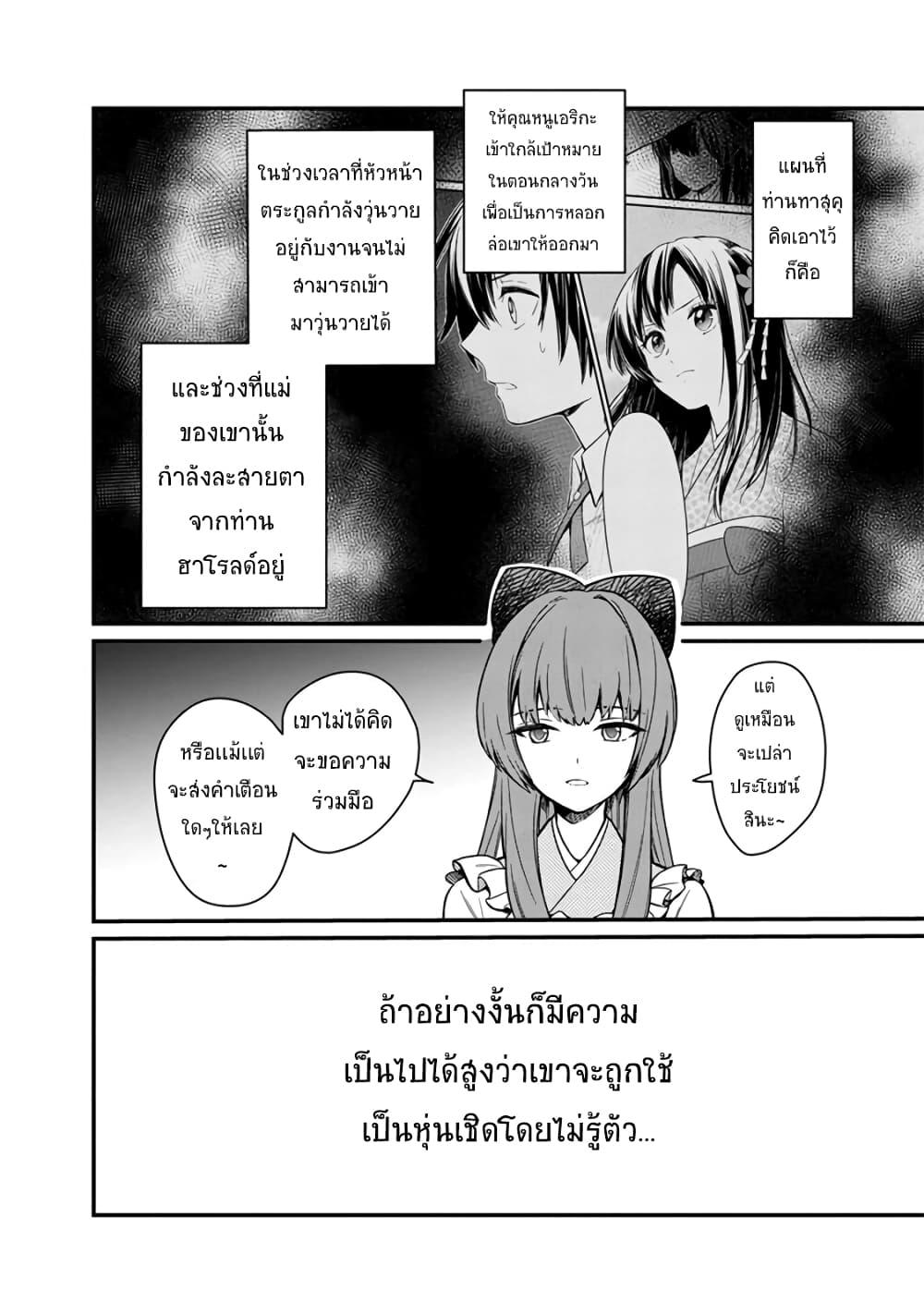 My Death Flags Show No Sign of Ending Chap 9.2 - Next Chap 10.2
