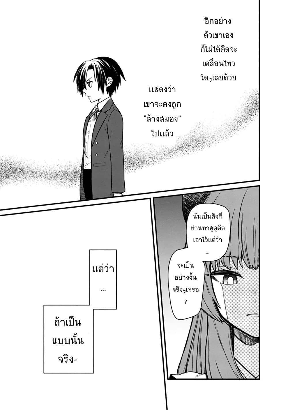 My Death Flags Show No Sign of Ending Chap 9.2 - Next Chap 10.2