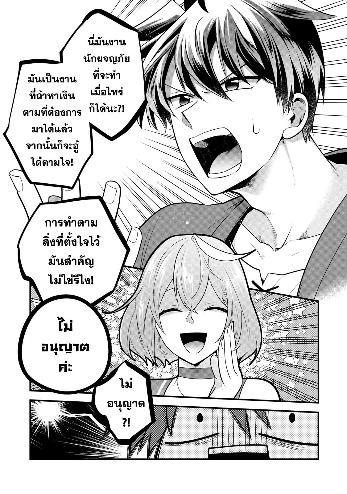 Mukiryoku Neet na Moto Shindou, Boukensha ni naru อดีตเด็กเทพนีทไร้กะจิตกะใจ จะขอไปเป็นนักผจญภัย Chap 25 - Next Chap 26