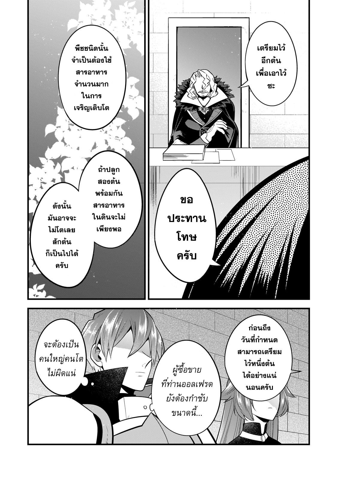 Mukiryoku Neet na Moto Shindou, Boukensha ni naru อดีตเด็กเทพนีทไร้กะจิตกะใจ จะขอไปเป็นนักผจญภัย Chap 25 - Next Chap 26