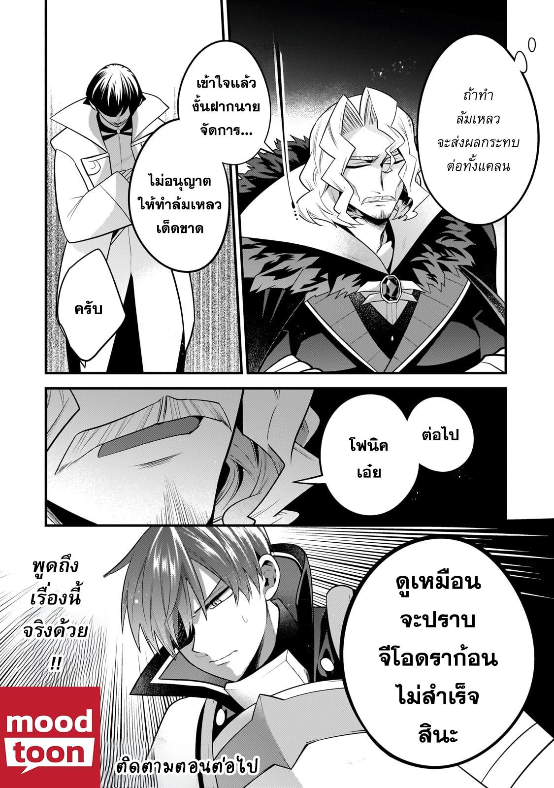 Mukiryoku Neet na Moto Shindou, Boukensha ni naru อดีตเด็กเทพนีทไร้กะจิตกะใจ จะขอไปเป็นนักผจญภัย Chap 25 - Next Chap 26