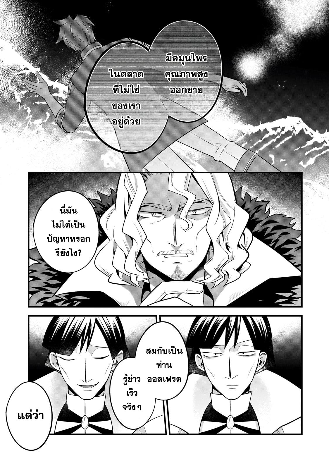 Mukiryoku Neet na Moto Shindou, Boukensha ni naru อดีตเด็กเทพนีทไร้กะจิตกะใจ จะขอไปเป็นนักผจญภัย Chap 25 - Next Chap 26