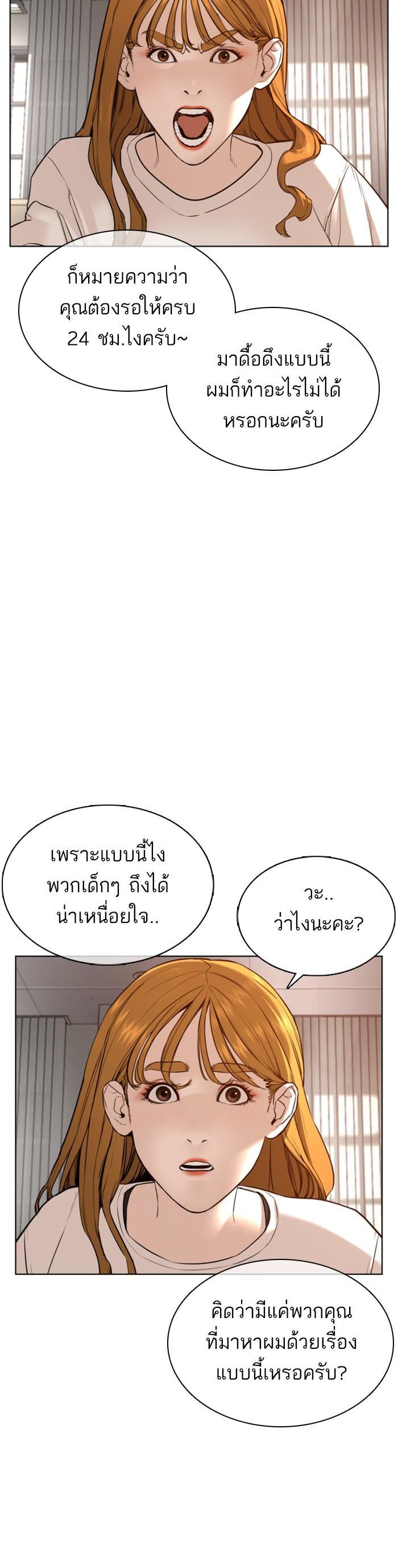 How to Fight นักสู้ทูปเบอร์ Chap 80 - Next Chap 81