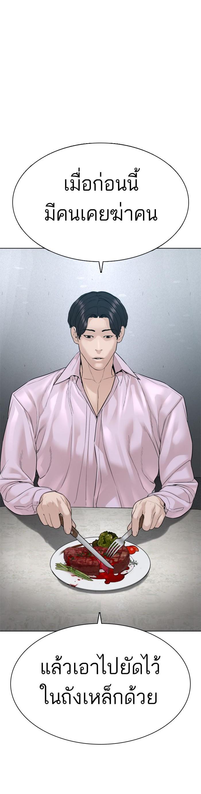 How to Fight นักสู้ทูปเบอร์ Chap 80 - Next Chap 81