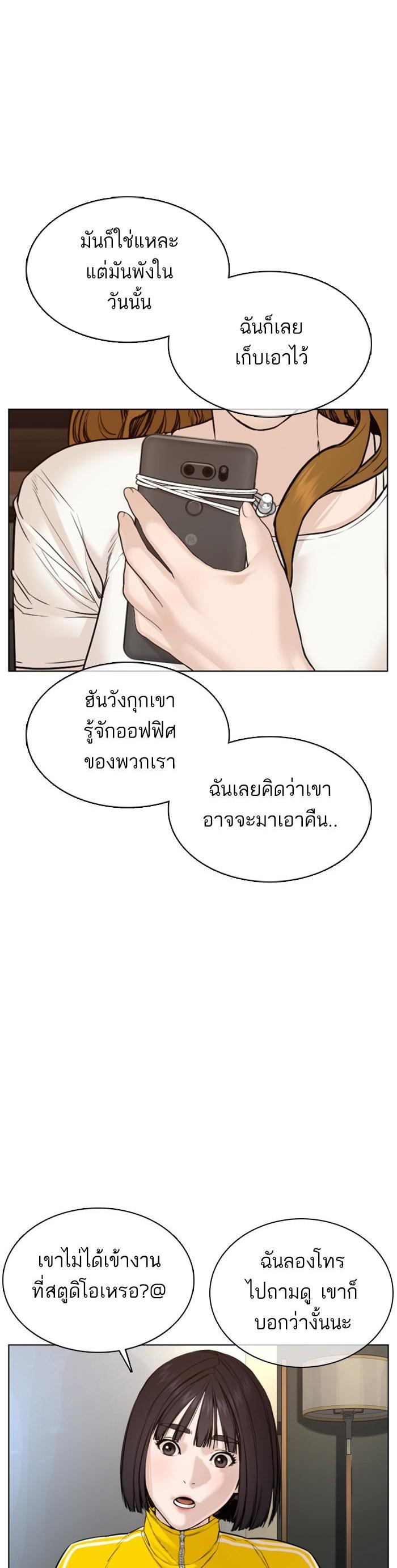 How to Fight นักสู้ทูปเบอร์ Chap 80 - Next Chap 81