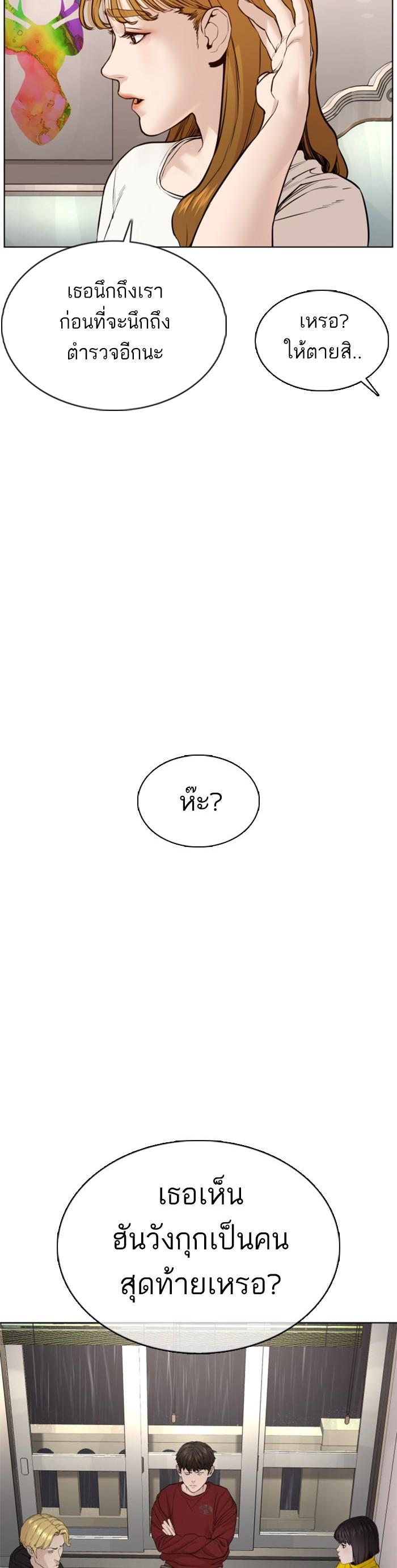 How to Fight นักสู้ทูปเบอร์ Chap 80 - Next Chap 81