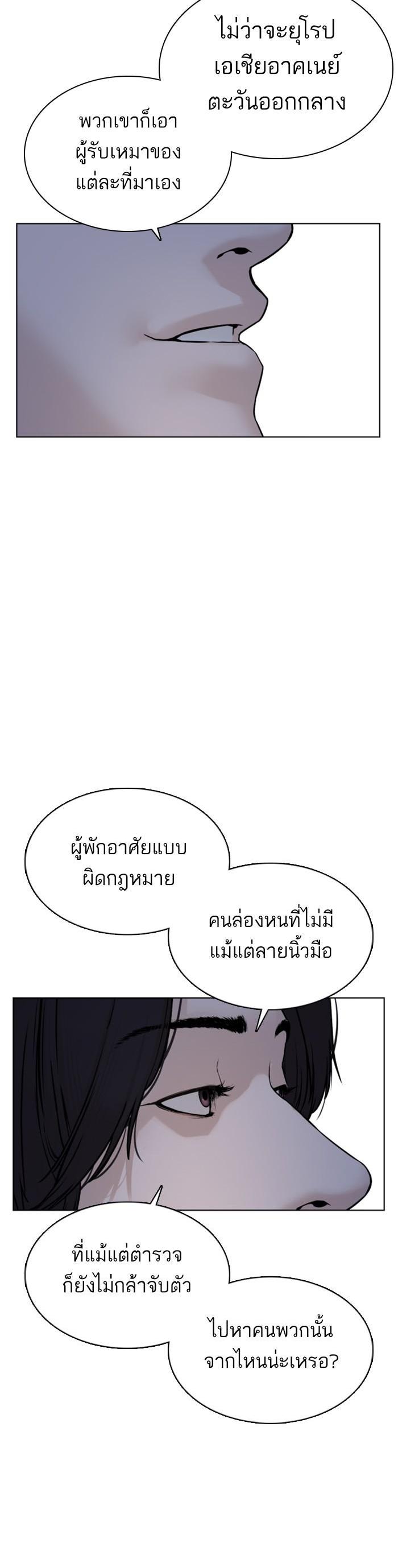 How to Fight นักสู้ทูปเบอร์ Chap 80 - Next Chap 81