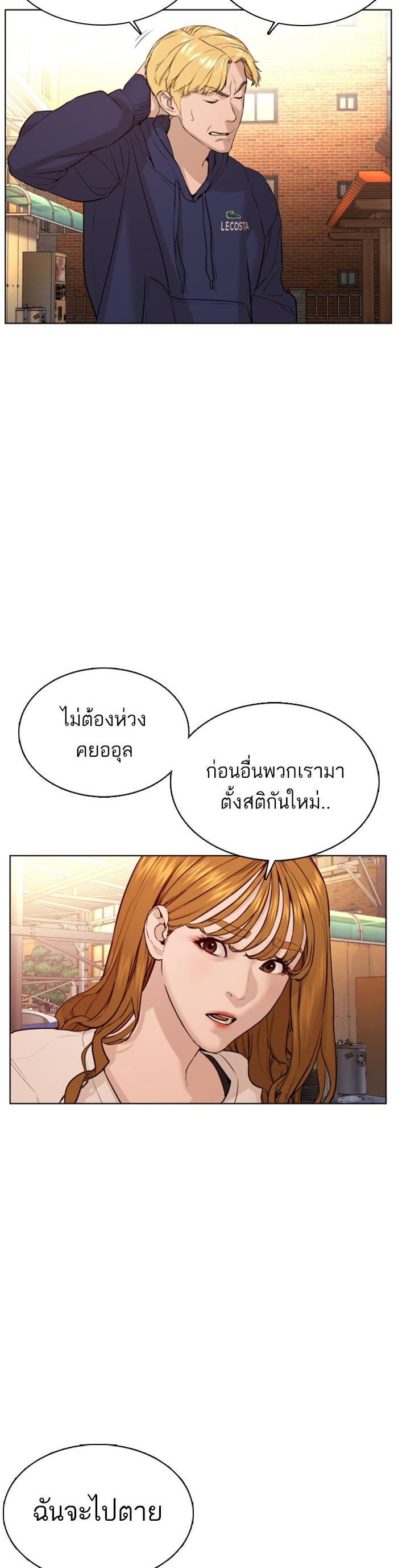 How to Fight นักสู้ทูปเบอร์ Chap 80 - Next Chap 81
