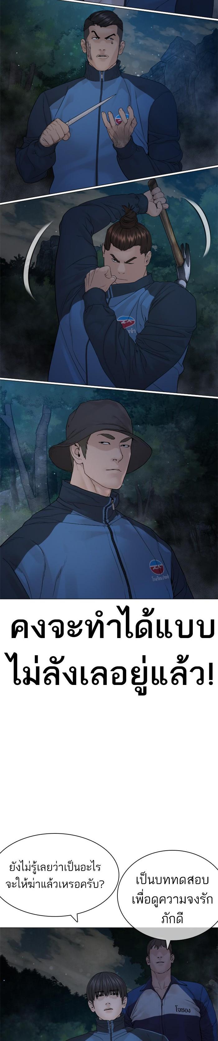 How to Fight นักสู้ทูปเบอร์ Chap 156 - Next Chap 157