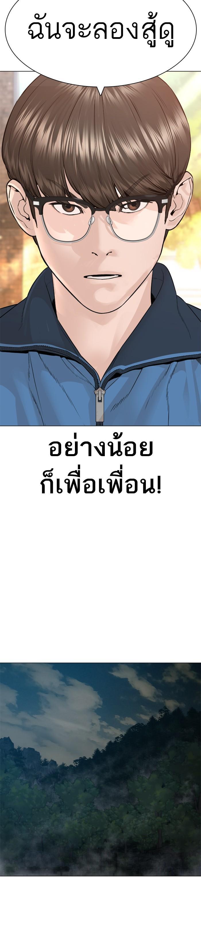 How to Fight นักสู้ทูปเบอร์ Chap 156 - Next Chap 157