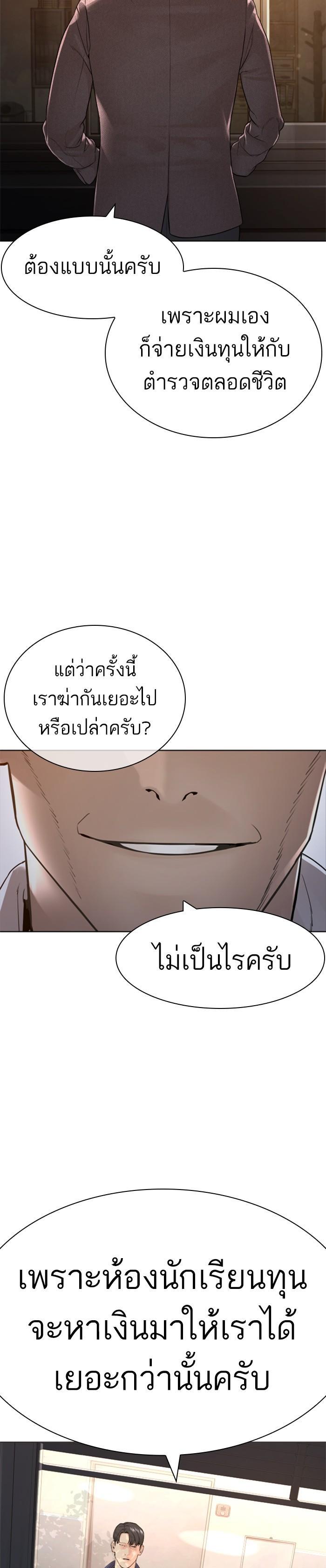 How to Fight นักสู้ทูปเบอร์ Chap 156 - Next Chap 157