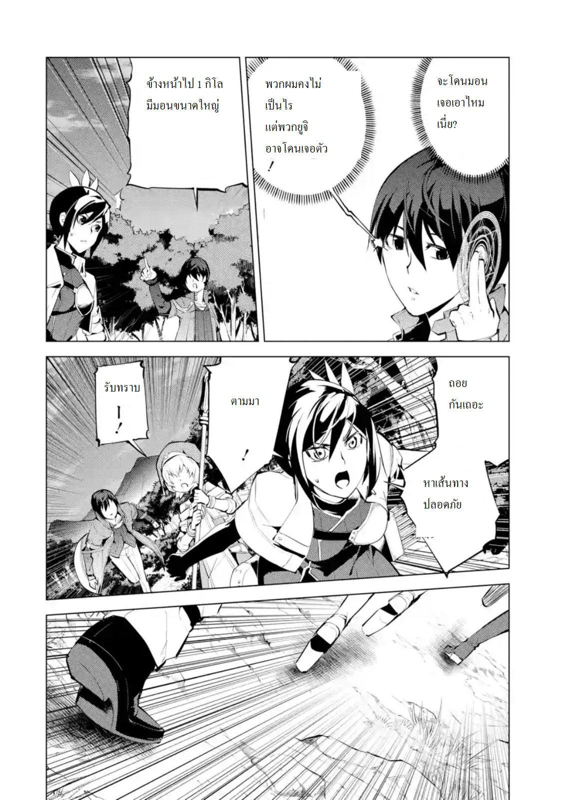 Tensei Kenja no Isekai Life Chap 8.3 - Next Chap 9.3