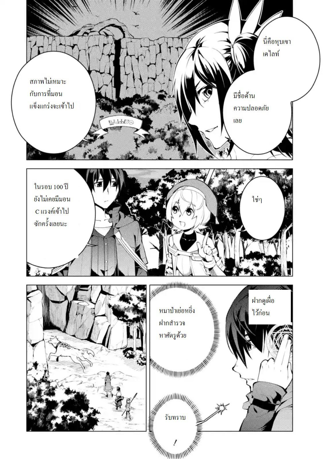 Tensei Kenja no Isekai Life Chap 8.3 - Next Chap 9.3