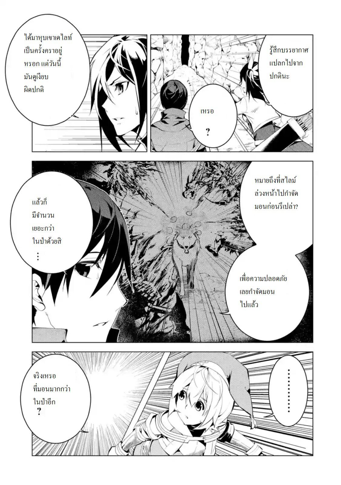 Tensei Kenja no Isekai Life Chap 8.3 - Next Chap 9.3