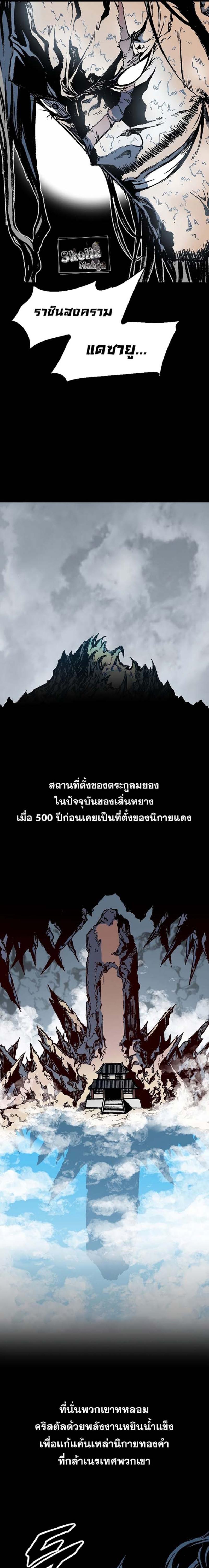 Memoir of the God of War Chap 110 - Next Chap 111