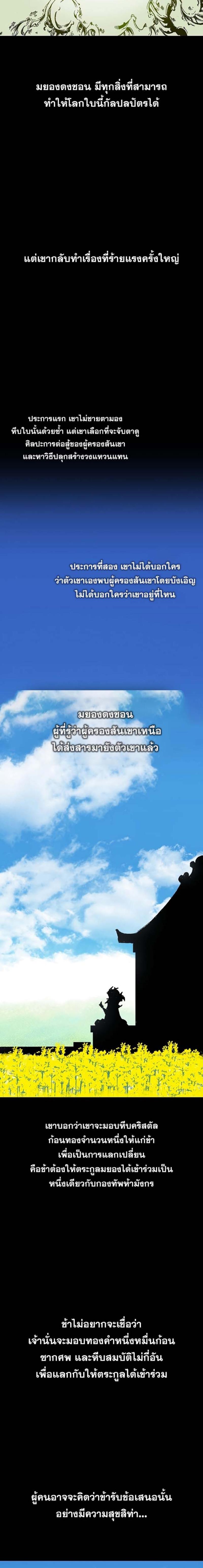 Memoir of the God of War Chap 110 - Next Chap 111