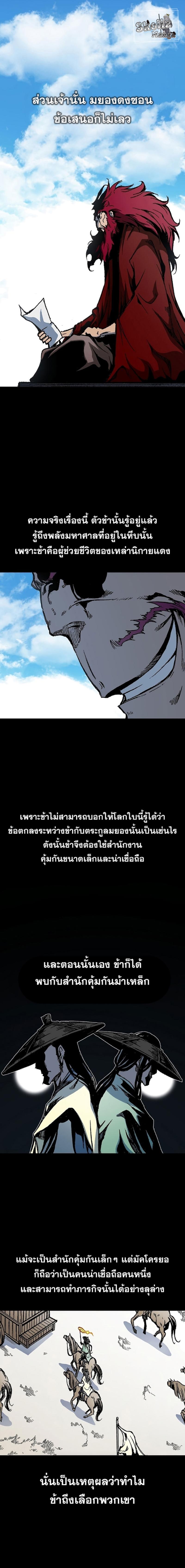 Memoir of the God of War Chap 110 - Next Chap 111