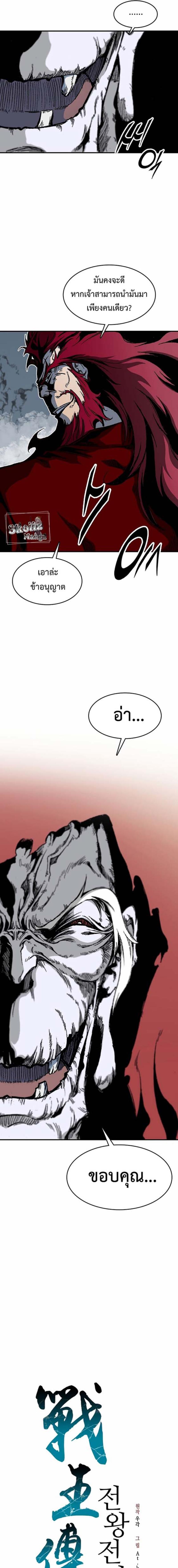 Memoir of the God of War Chap 110 - Next Chap 111