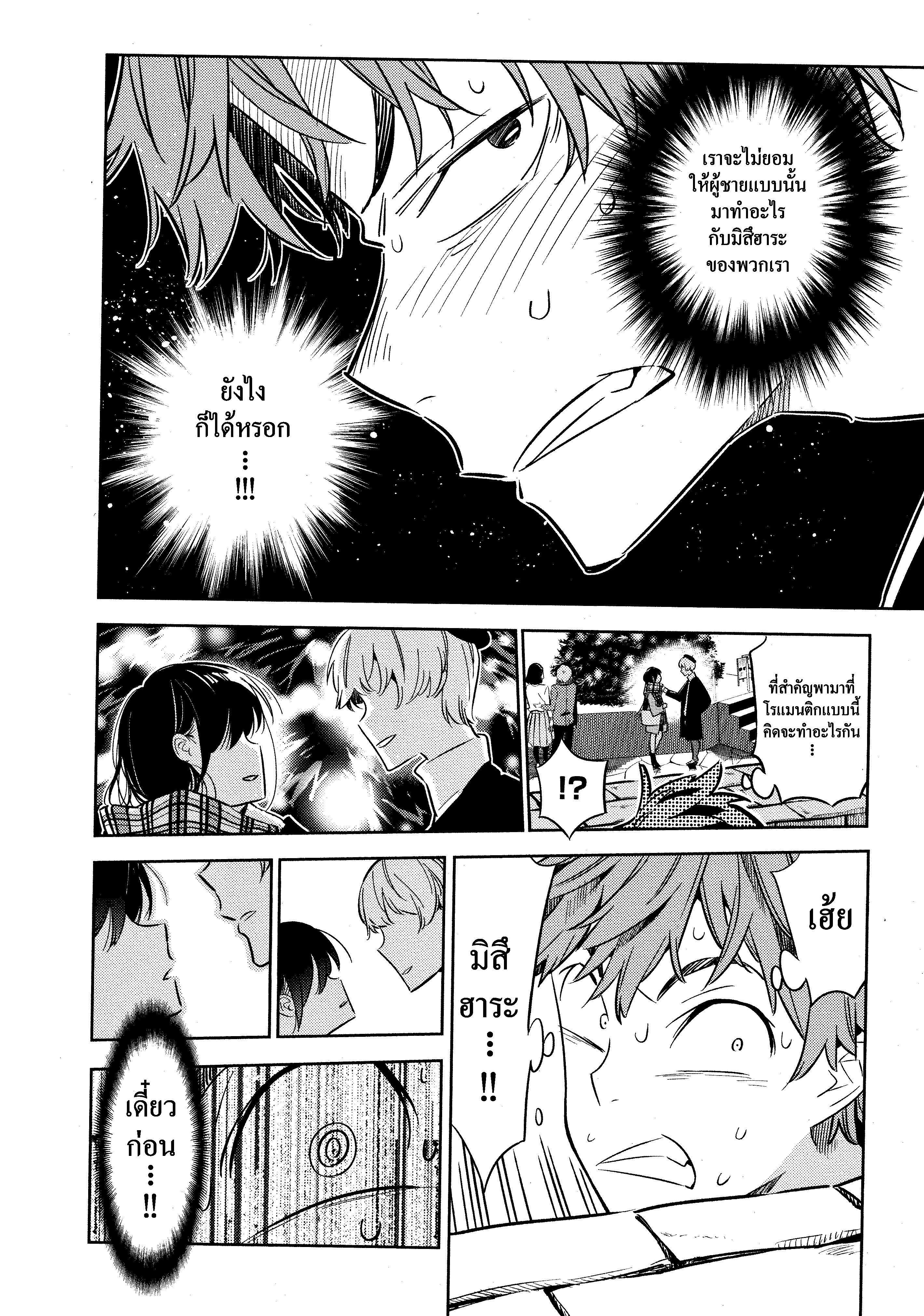 Kanojo Okarishimasu – สะดุดรักยัยแฟนเช่า Chap 31 - Next Chap 32