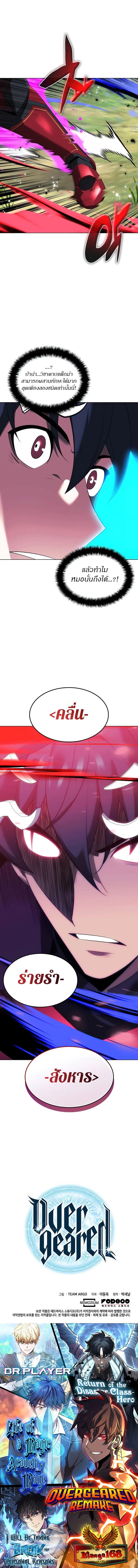 Overgeared  Chap 198 - Next Chap 199