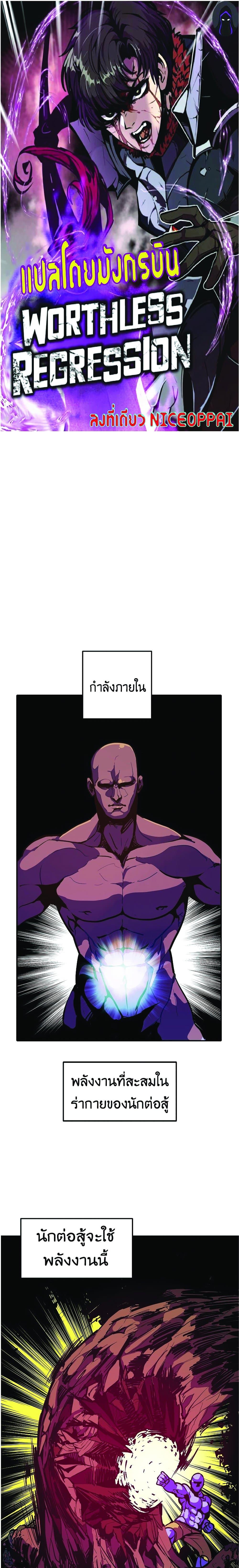 Worthless Regression Chap 7 - Next Chap 8