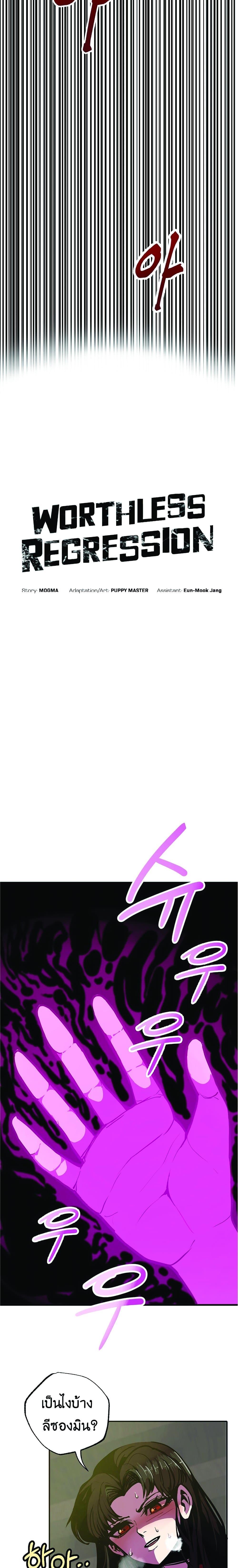 Worthless Regression Chap 7 - Next Chap 8