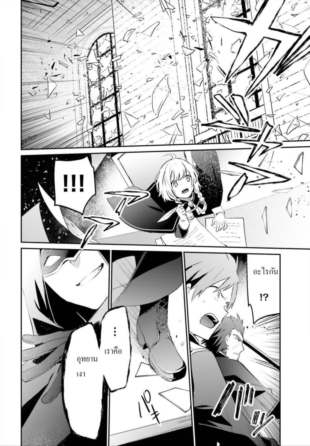 Kage no Jitsuryokusha ni Naritakute! อยากเป็นพลังในเงามืด Chap 10.2 - Next Chap 11.2