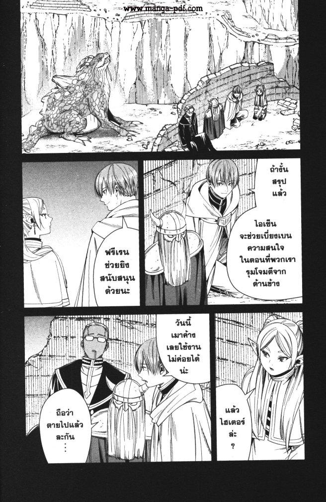 Sousou no Frieren – คําอธิษฐานในวันที่จากลา Chap 52 - Next Chap 53
