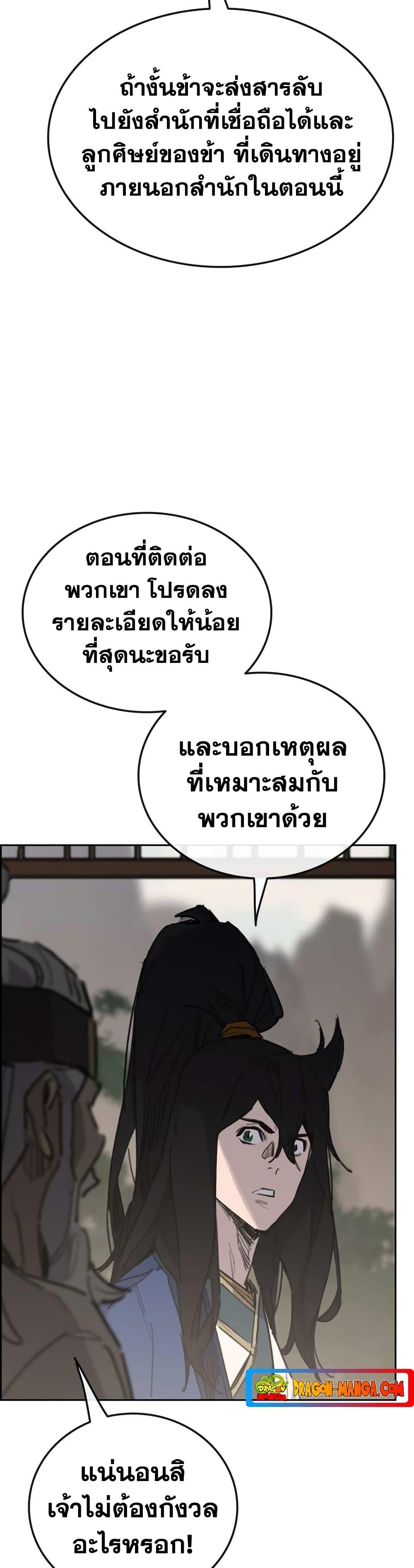 The Undefeatable Swordsman Chap 153 - Next Chap 154