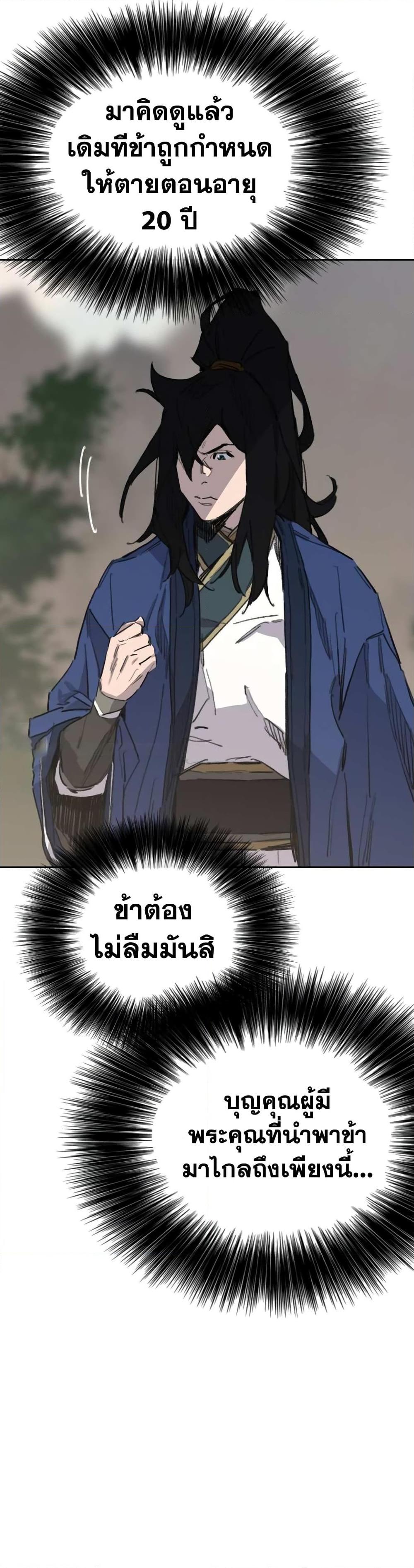 The Undefeatable Swordsman Chap 153 - Next Chap 154