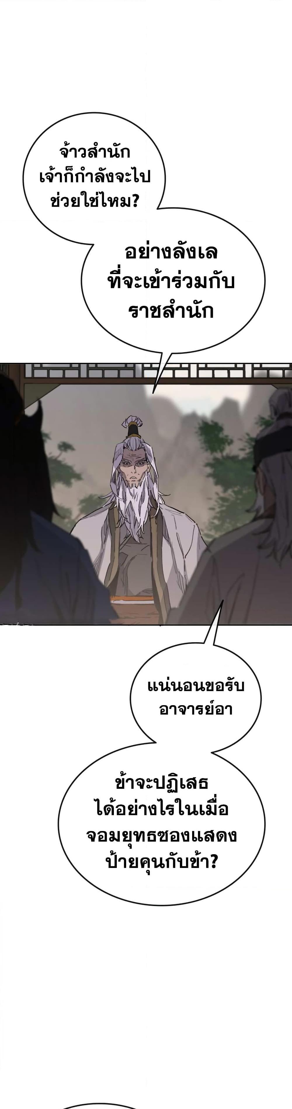 The Undefeatable Swordsman Chap 153 - Next Chap 154