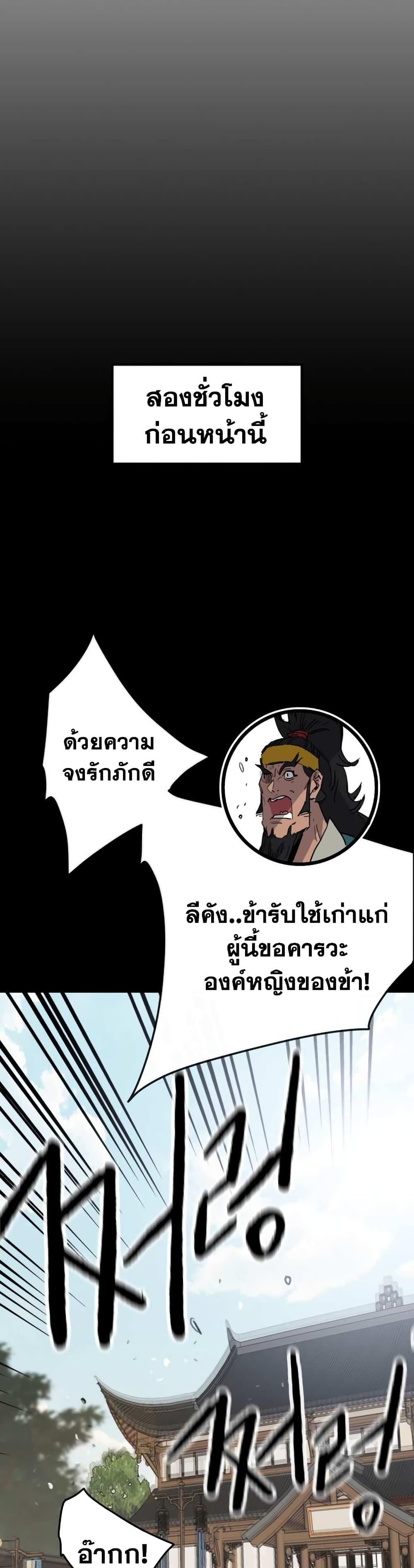 The Undefeatable Swordsman Chap 153 - Next Chap 154