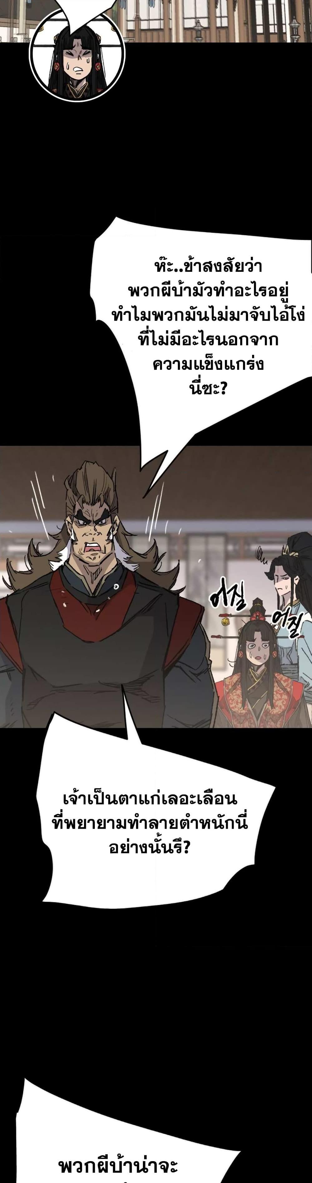 The Undefeatable Swordsman Chap 153 - Next Chap 154
