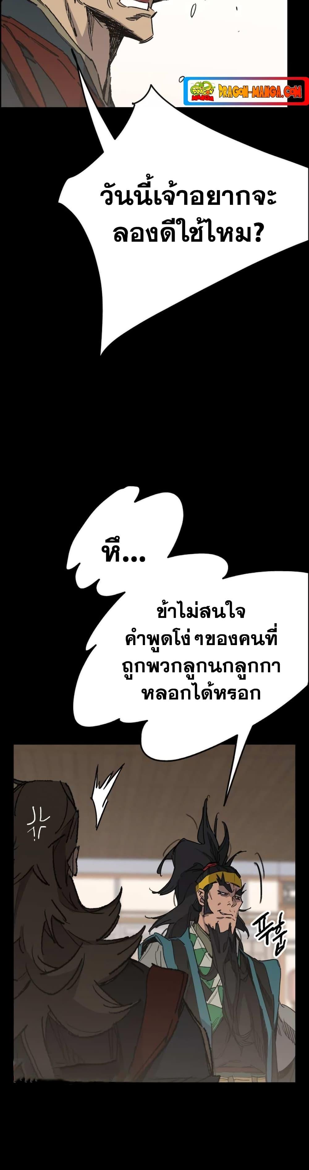The Undefeatable Swordsman Chap 153 - Next Chap 154