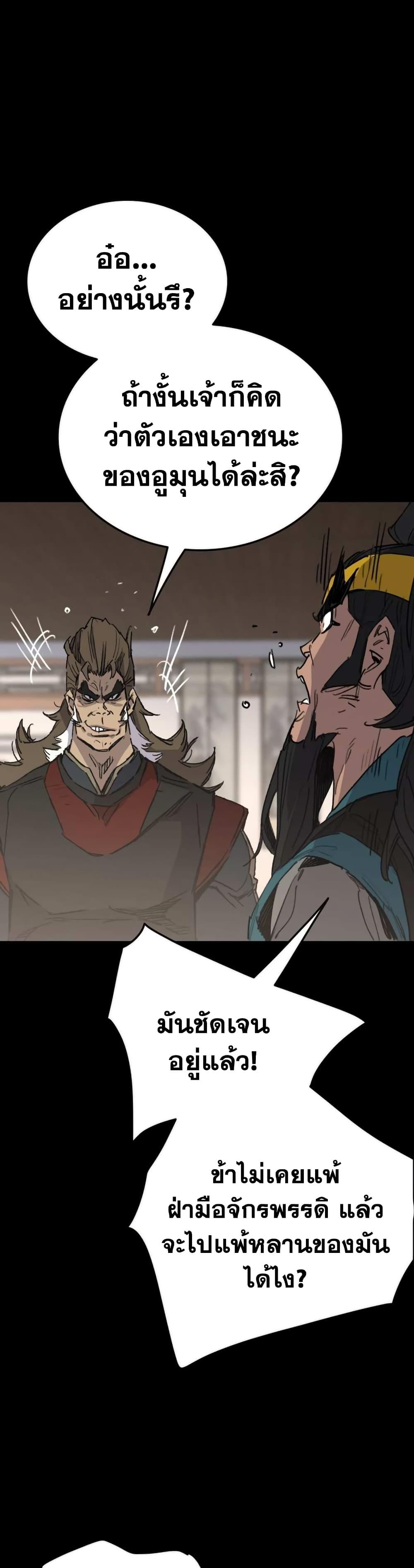 The Undefeatable Swordsman Chap 153 - Next Chap 154