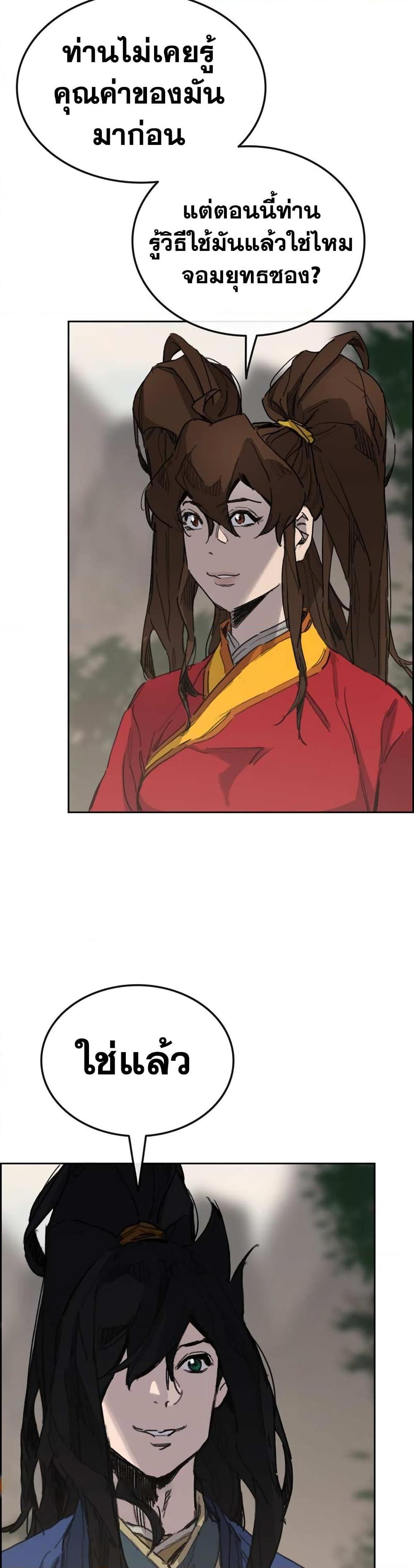 The Undefeatable Swordsman Chap 153 - Next Chap 154