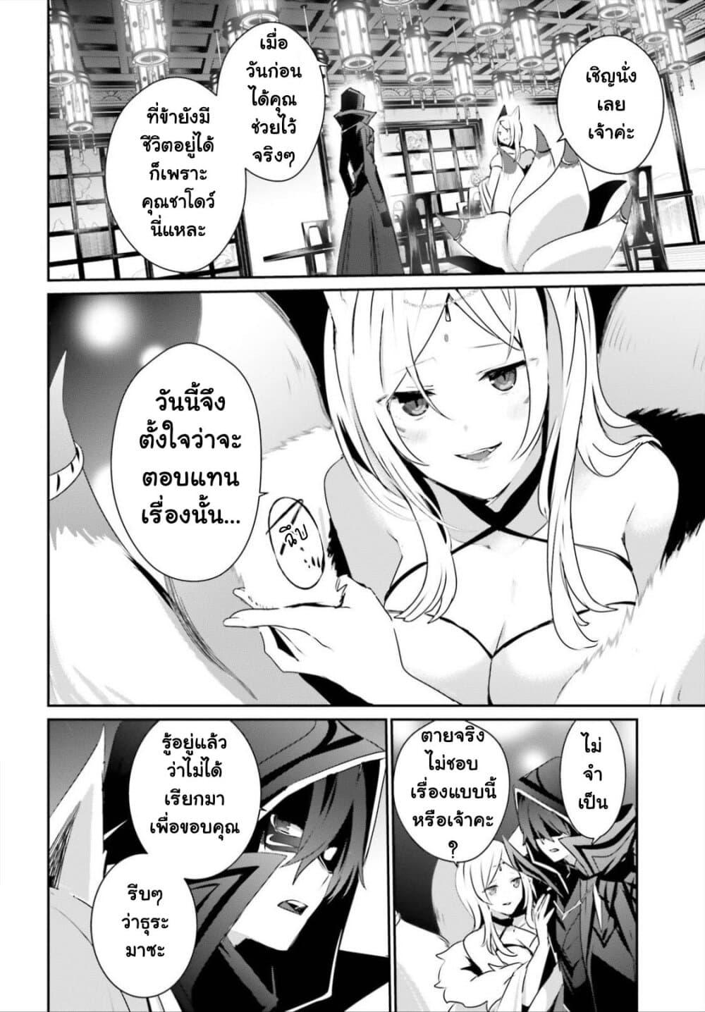 Kage no Jitsuryokusha ni Naritakute! อยากเป็นพลังในเงามืด Chap 34 - Next Chap 35