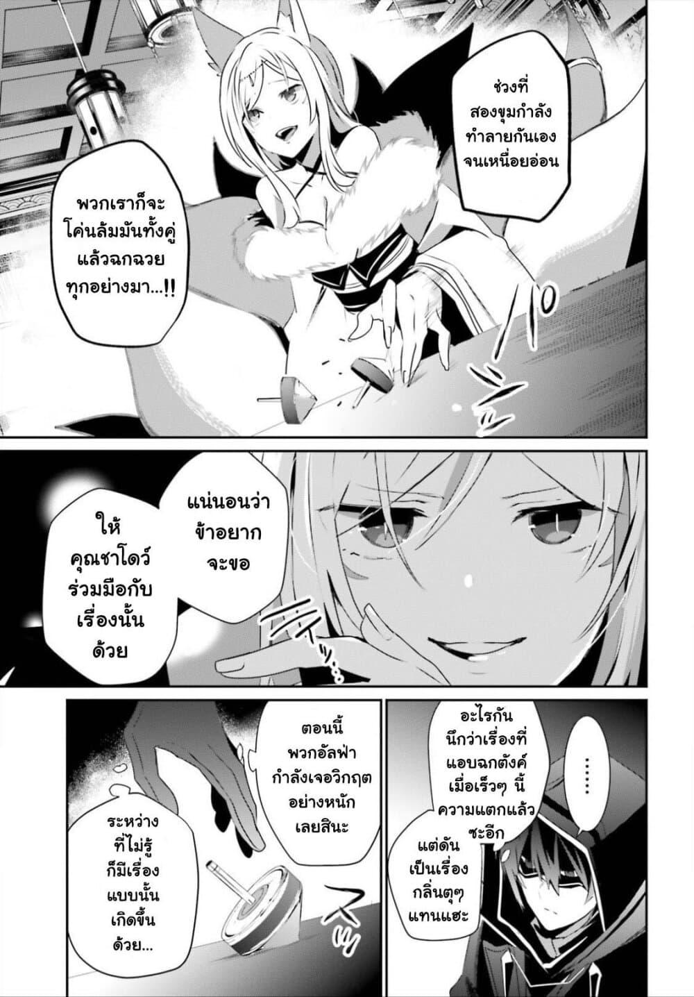 Kage no Jitsuryokusha ni Naritakute! อยากเป็นพลังในเงามืด Chap 34 - Next Chap 35
