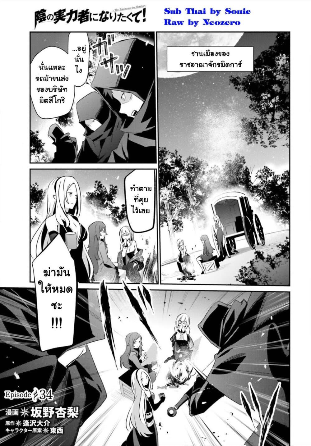 Kage no Jitsuryokusha ni Naritakute! อยากเป็นพลังในเงามืด Chap 34 - Next Chap 35
