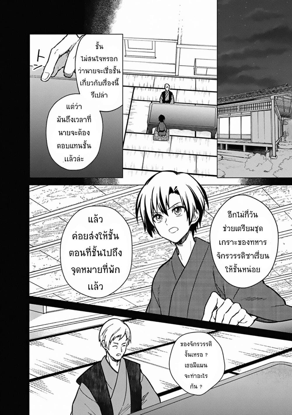 My Death Flags Show No Sign of Ending Chap 43 - Next Chap 44