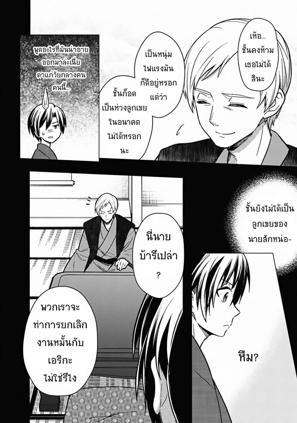 My Death Flags Show No Sign of Ending Chap 43 - Next Chap 44