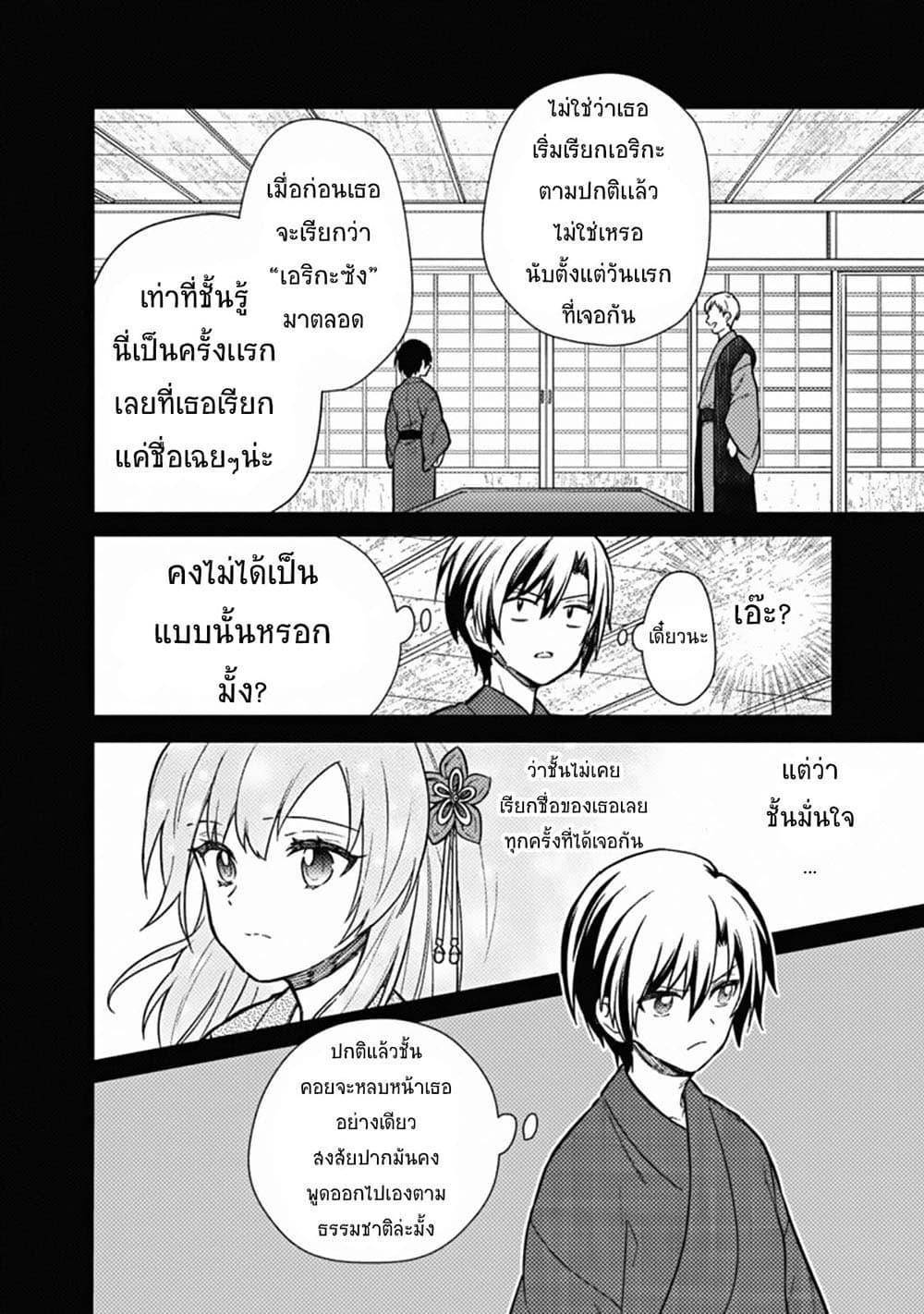 My Death Flags Show No Sign of Ending Chap 43 - Next Chap 44