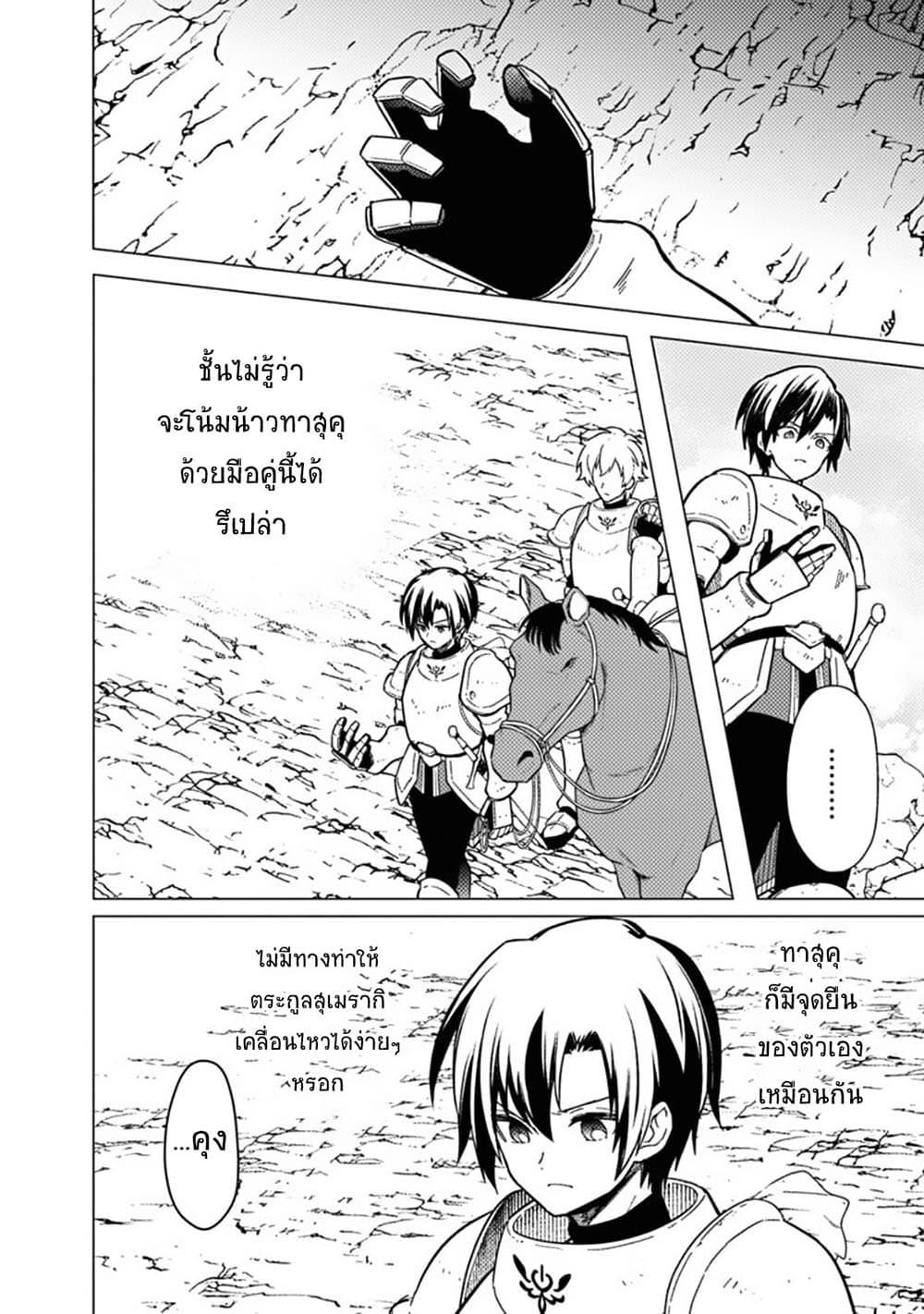 My Death Flags Show No Sign of Ending Chap 43 - Next Chap 44