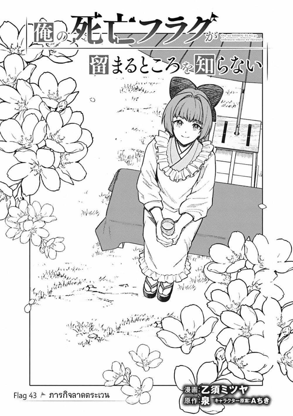 My Death Flags Show No Sign of Ending Chap 43 - Next Chap 44