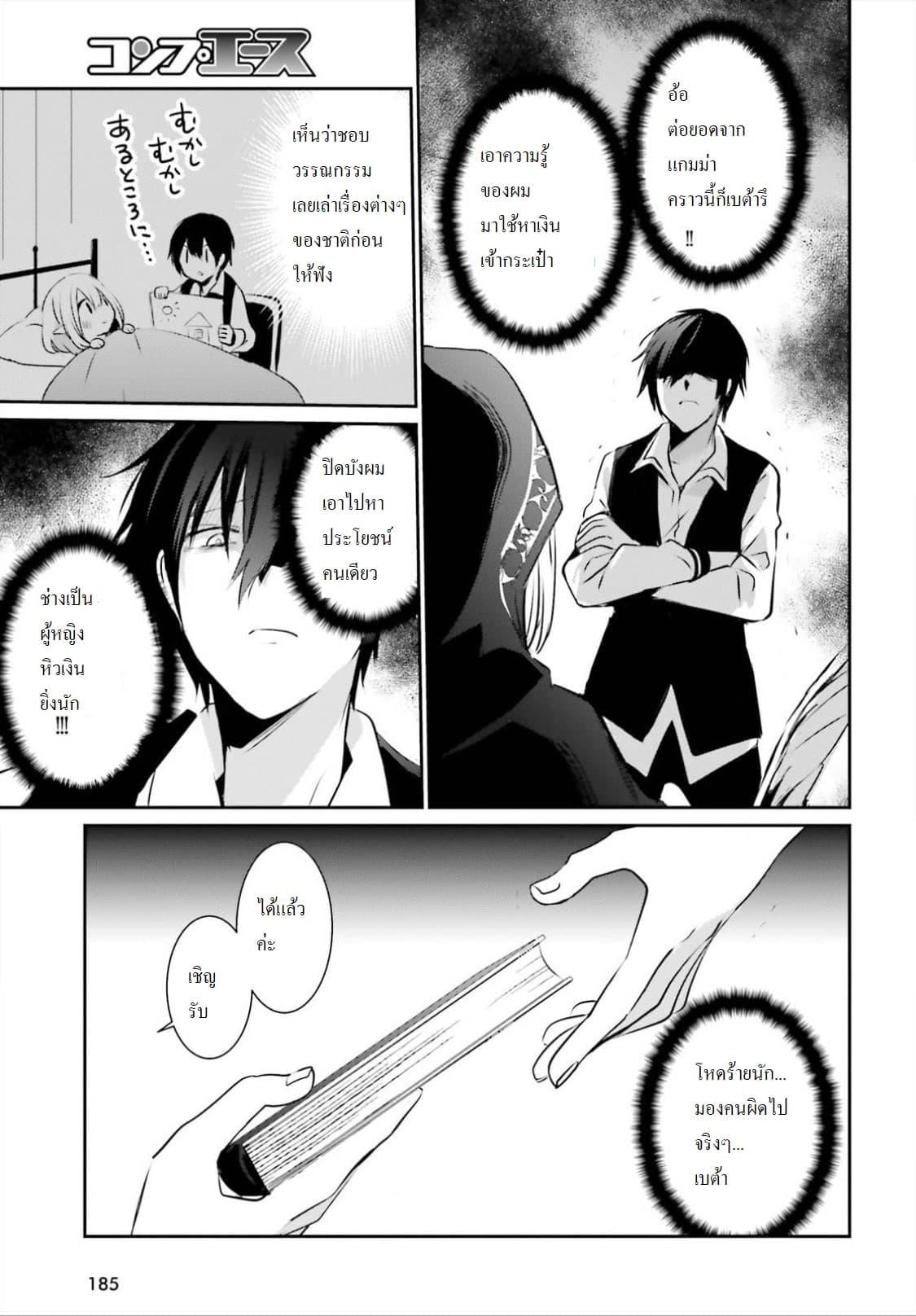 Kage no Jitsuryokusha ni Naritakute! อยากเป็นพลังในเงามืด Chap 14 - Next Chap 15