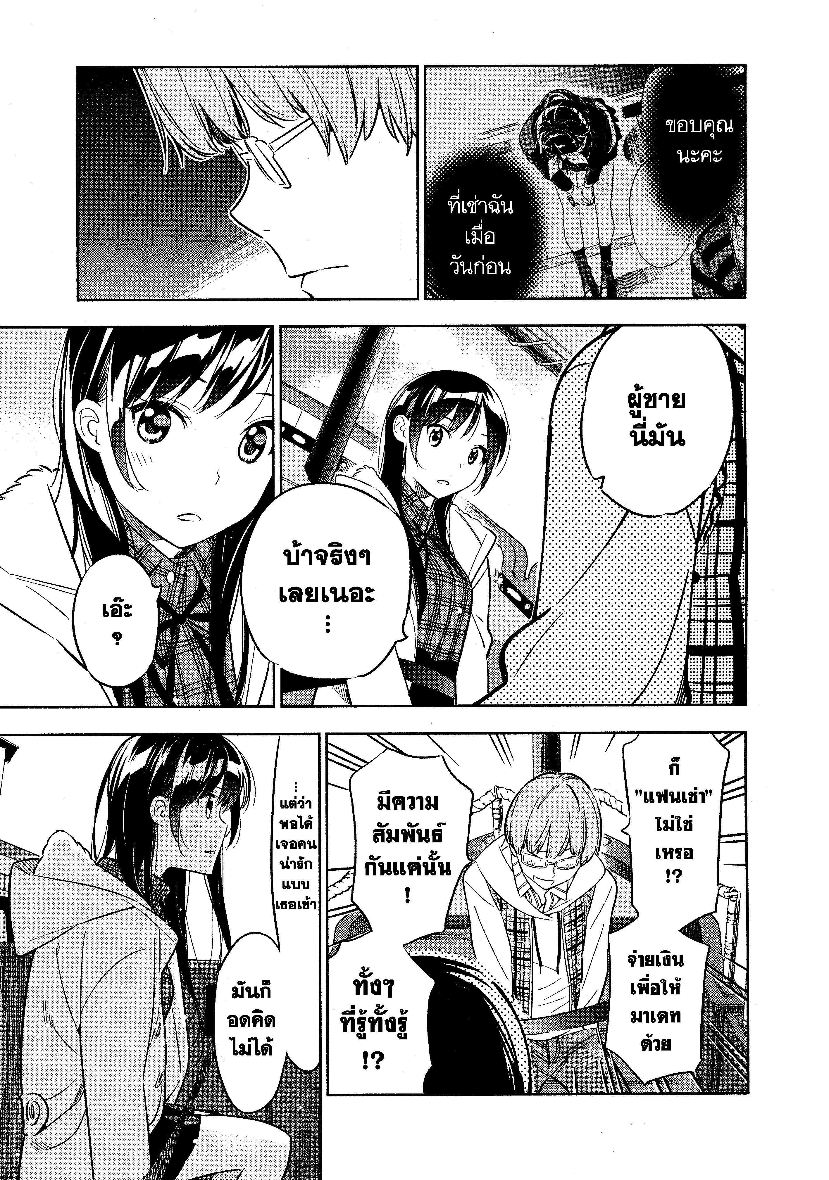 Kanojo Okarishimasu – สะดุดรักยัยแฟนเช่า Chap 38 - Next Chap 39