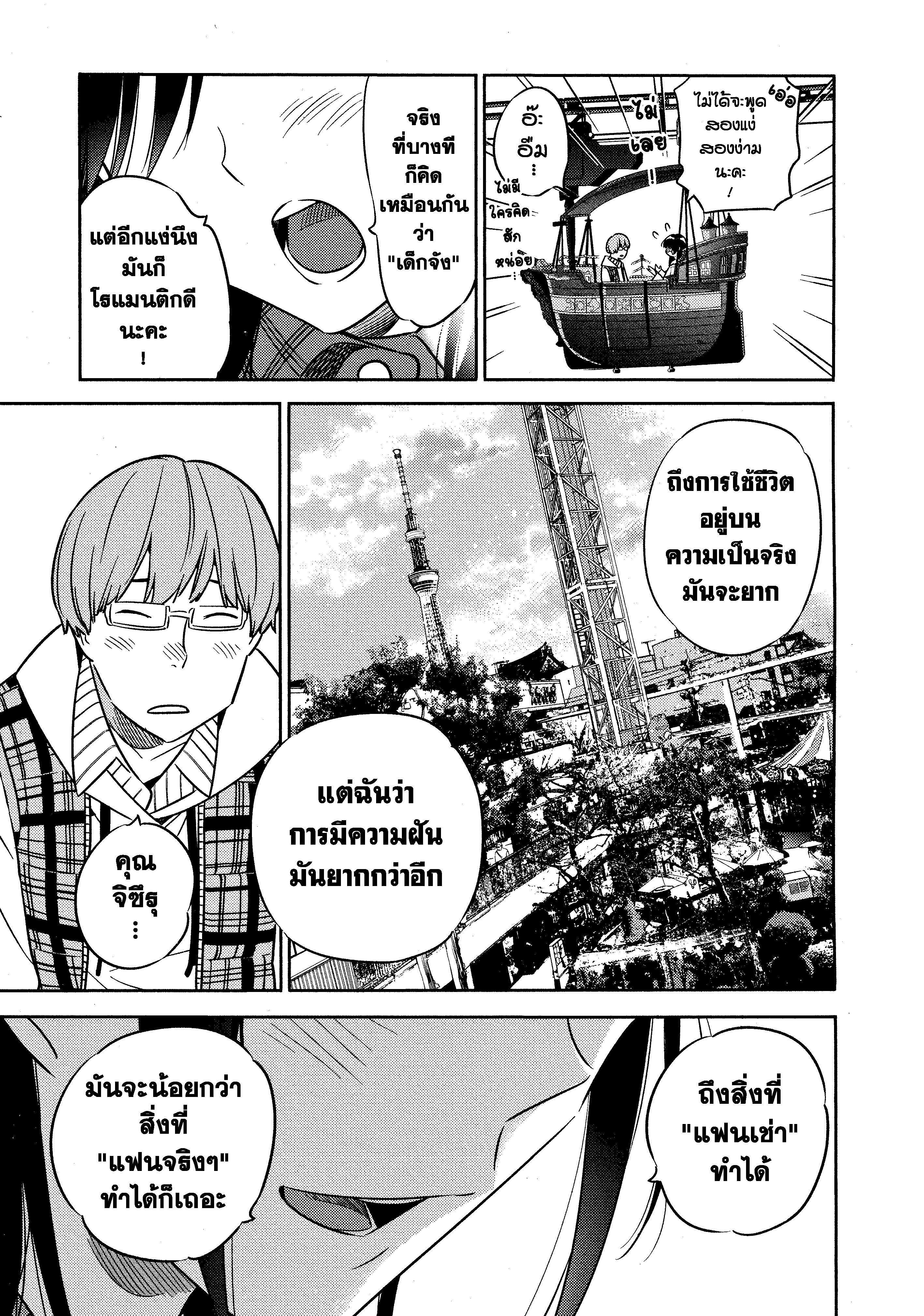 Kanojo Okarishimasu – สะดุดรักยัยแฟนเช่า Chap 38 - Next Chap 39